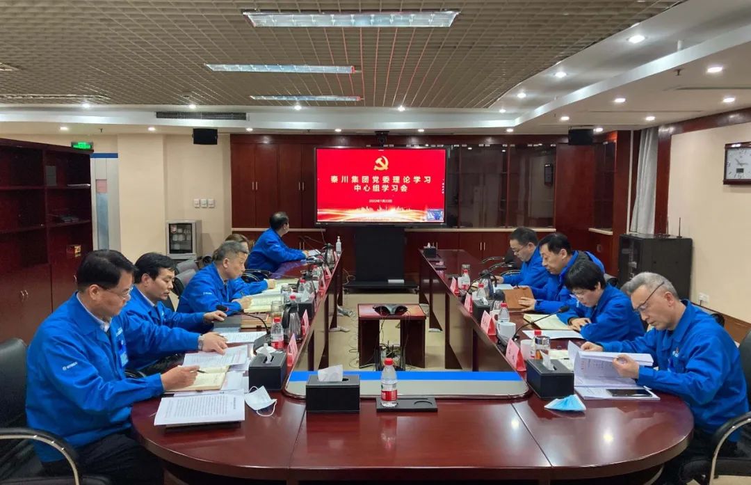 秦川集團(tuán)黨委理論學(xué)習(xí)中心組開(kāi)展2022年度首次專(zhuān)題（視頻）學(xué)習(xí)