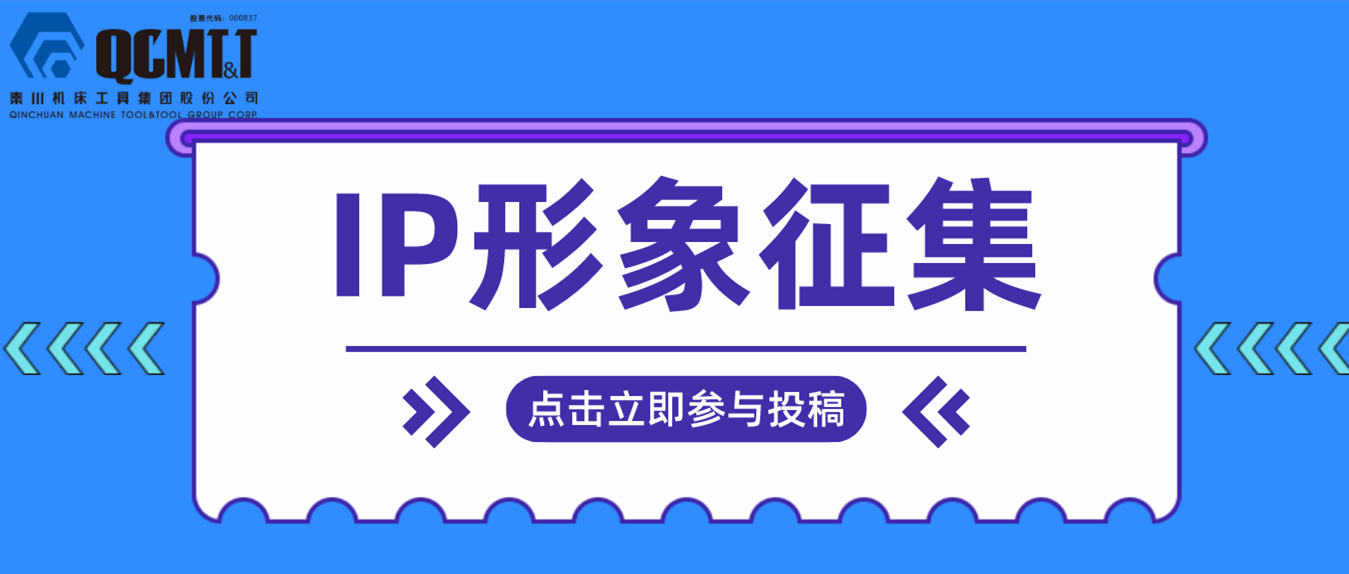 【有獎?wù)骷壳卮瘓FIP形象征集活動開啟啦！