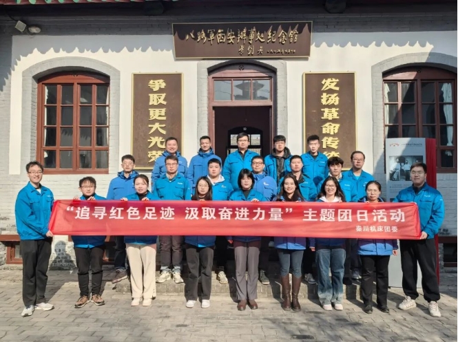 【群團(tuán)工作】秦川集團(tuán)團(tuán)委開展“追尋紅色足跡，汲取奮進(jìn)力量”主題團(tuán)日活動(dòng)