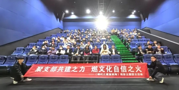 【群團(tuán)工作】秦川集團(tuán)總部各團(tuán)支部《哪吒2之魔童鬧?！分黝}觀影活動(dòng)圓滿落幕