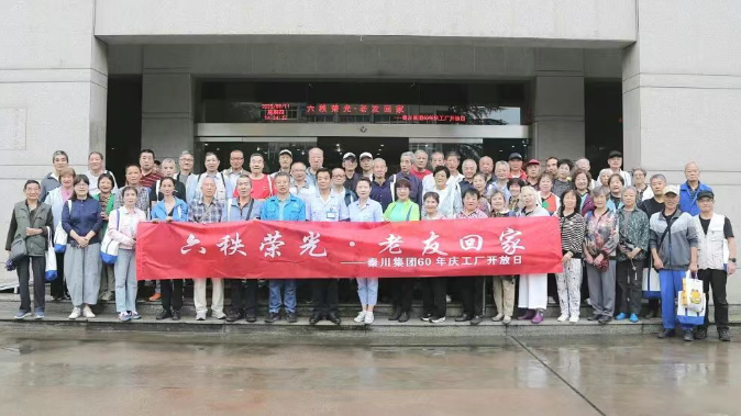 【60年慶 · 工廠開(kāi)放日】六秩榮光 · 老友回家—退休老職工“重返”秦川廠區(qū)
